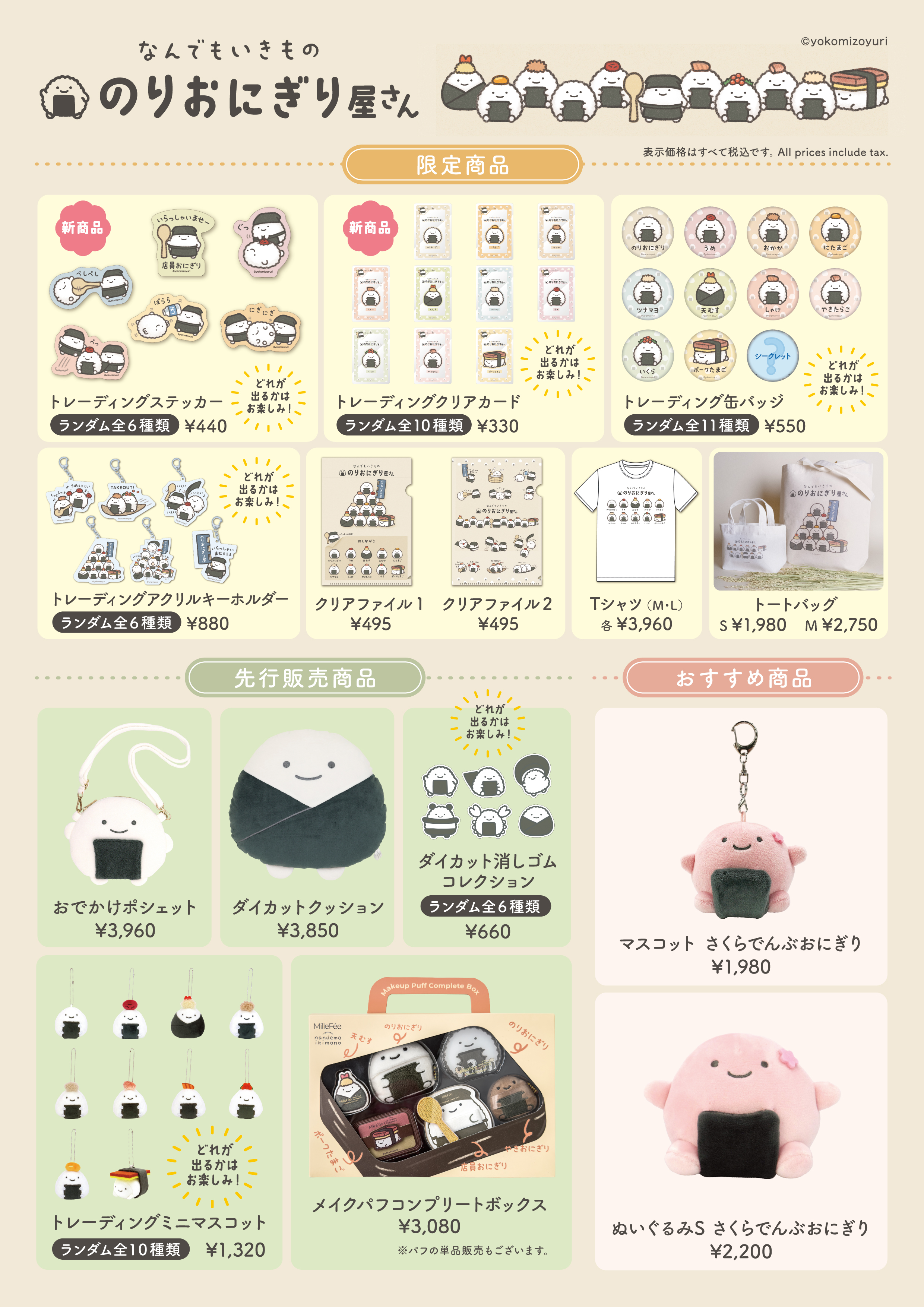 朗萌綺盟NANDEMO IKIMONO海苔飯糰屋周邊